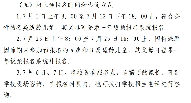 赤坎区2024年小学招生方案出炉，这所学校再次成为关注焦点