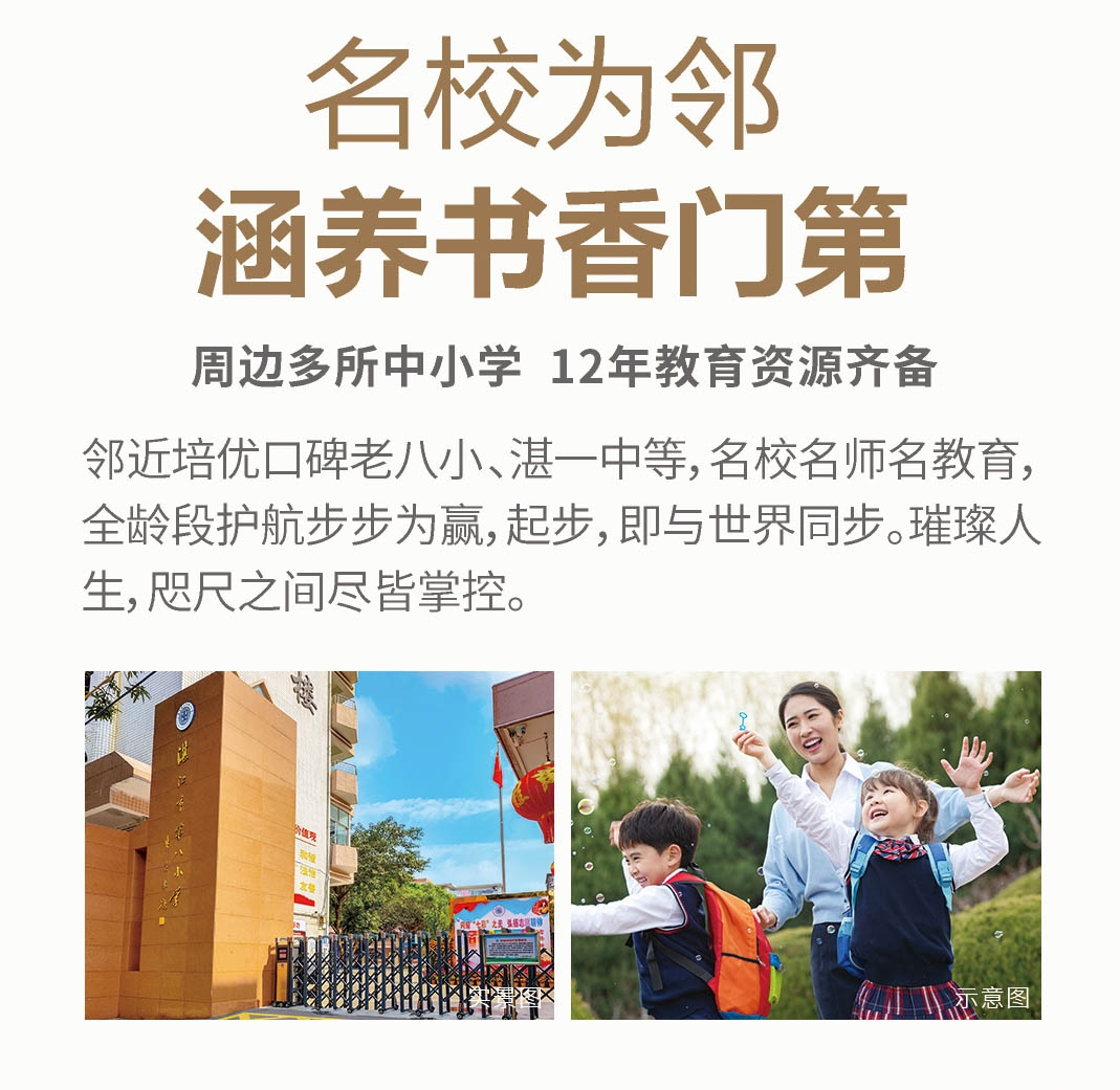湛江教育发展 | 两校学子喜报频传，招生方案引关注